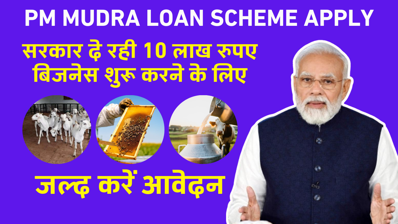 PM Mudra Loan Scheme Apply