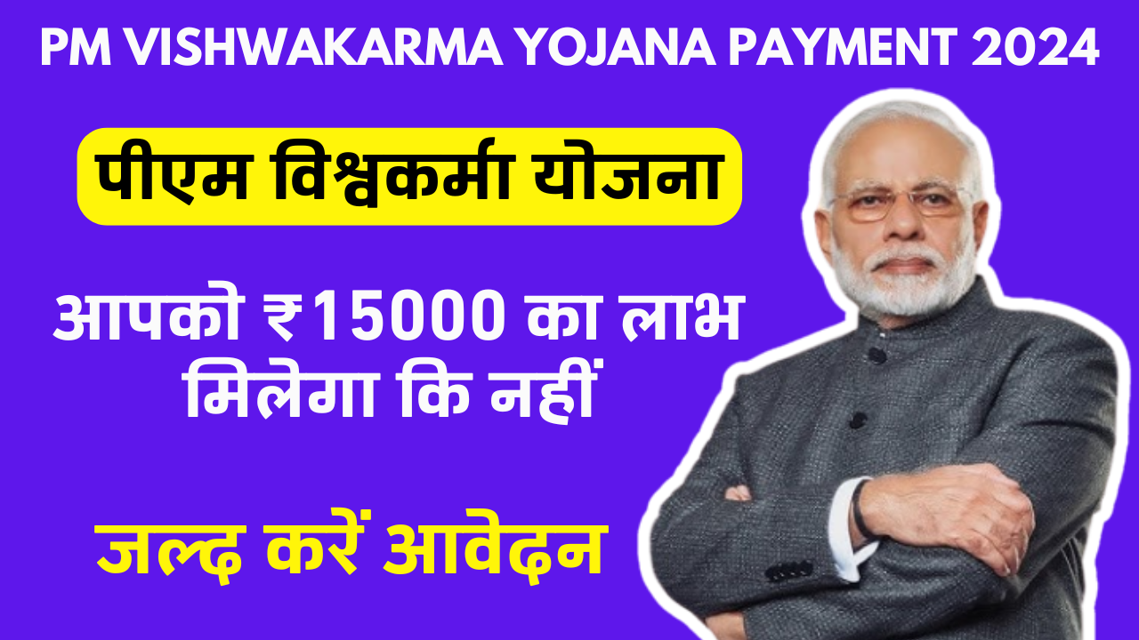 PM Vishwakarma Yojana Payment