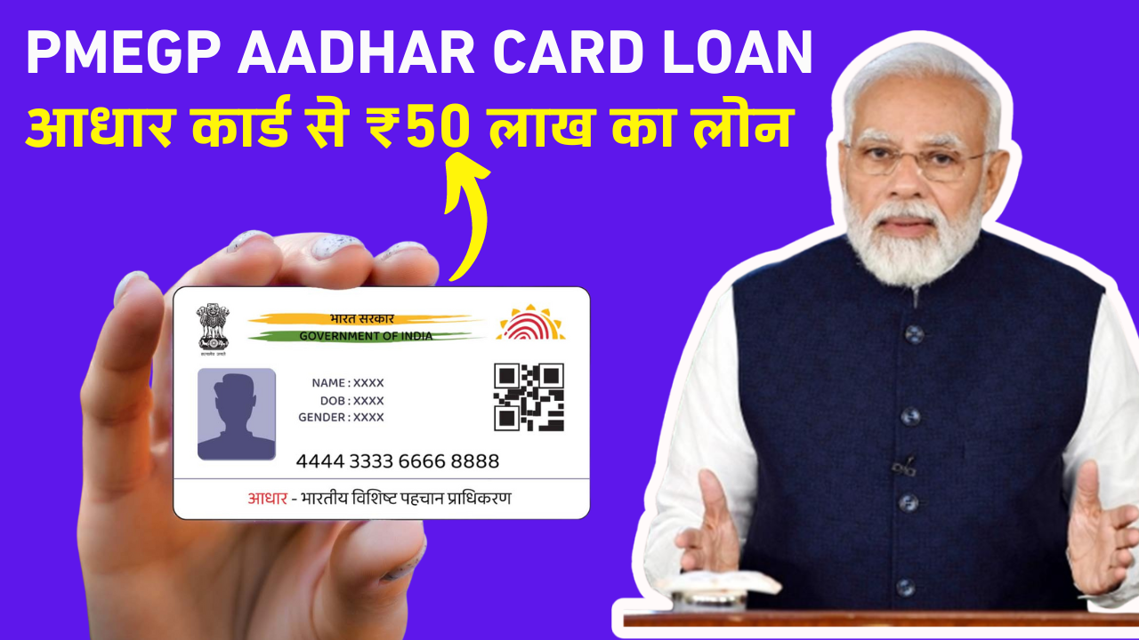 PMEGP Aadhar Card Loan