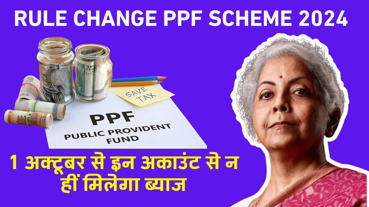 Rule Change PPF Scheme 2024